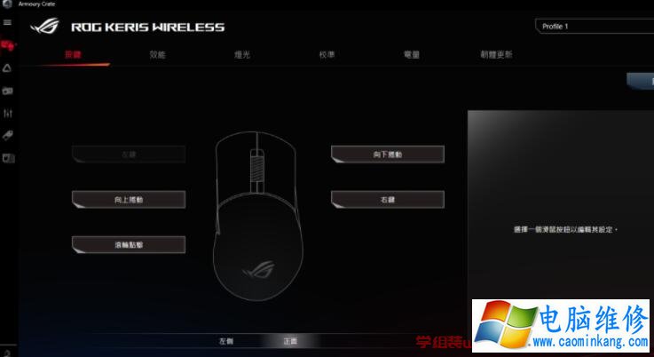 轻量级ROG Keris Wireless无线电竞鼠标开箱评测