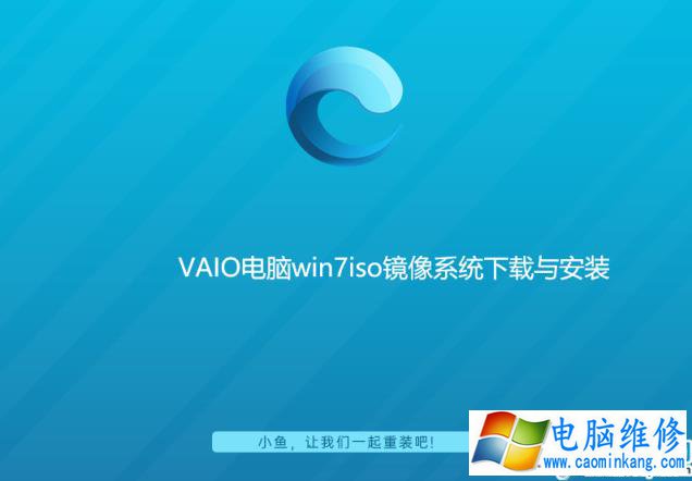 VAIO电脑in7iso镜像下载与安装