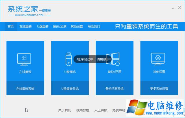 一键重装in7系统