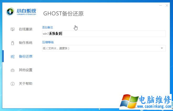 ghost备份系统