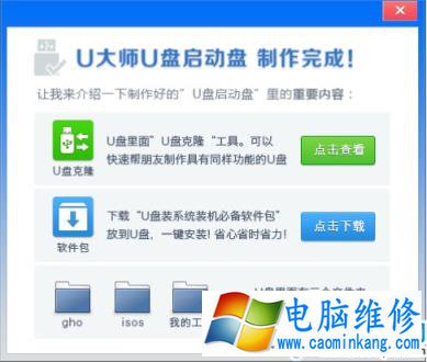 u大师u盘启动盘制作工具