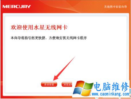 安装mercury无线网卡驱动