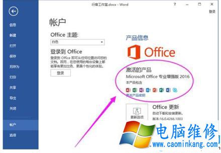 office2016激活工具