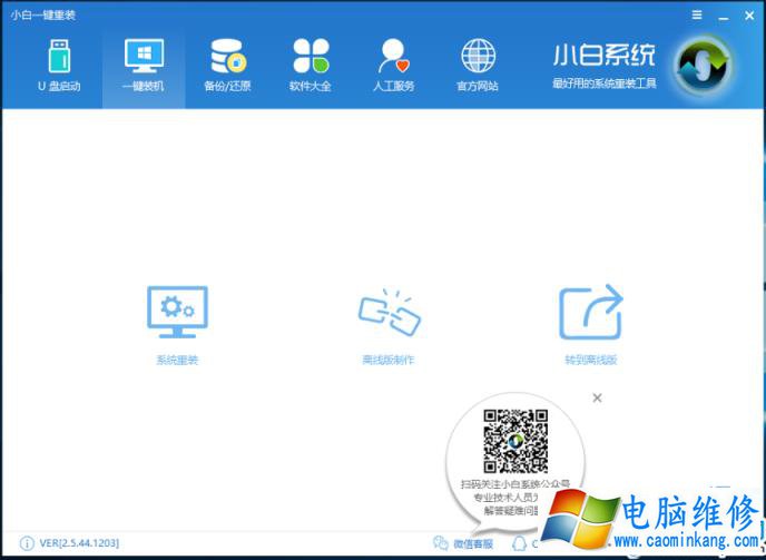 小白一键重装系统