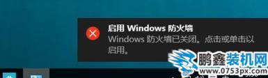 电脑防火墙怎么关