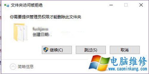 Win10无法删除文件夹总是提示需要提供管理员权限的解决方法