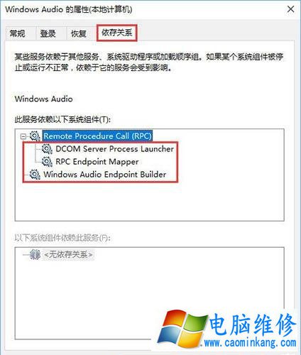 Win10系统无法启动“indos audio”服务的解决方法