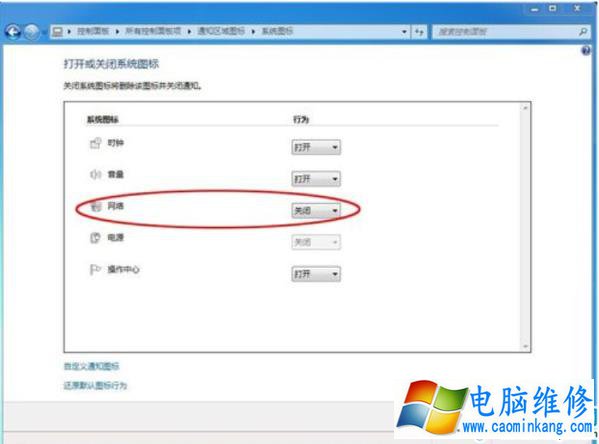 网络图标不见了