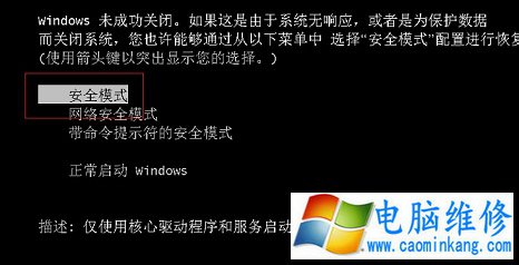 3种方法轻松进入Win7安全模式