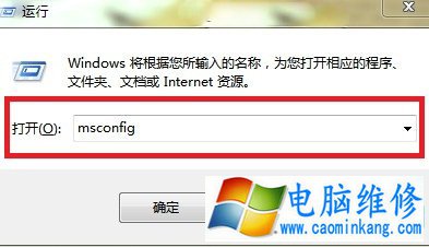 Win7怎么进入安全模式