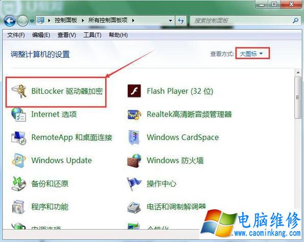 bitlocker加密如何取消？Win7系统电脑取消bitlocker加密的方法