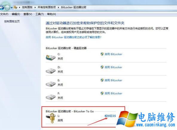 bitlocker加密如何取消？Win7系统电脑取消bitlocker加密的方法