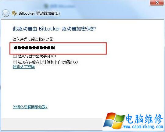 bitlocker加密如何取消？Win7系统电脑取消bitlocker加密的方法