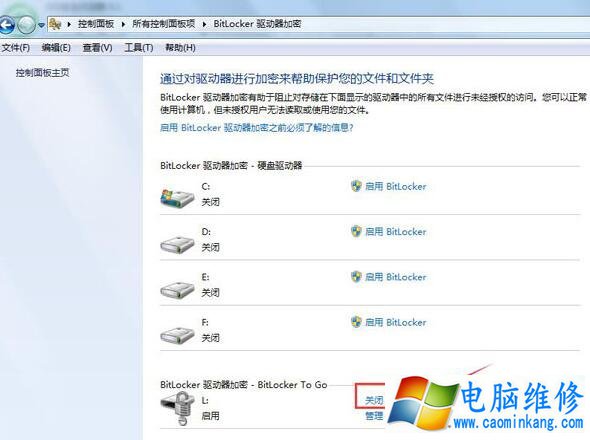 bitlocker加密如何取消？Win7系统电脑取消bitlocker加密的方法