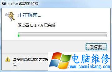 bitlocker加密如何取消？Win7系统电脑取消bitlocker加密的方法