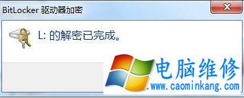 bitlocker加密如何取消？Win7系统电脑取消bitlocker加密的方法