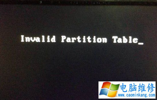 每次开机提示invalid partition table怎么解决？