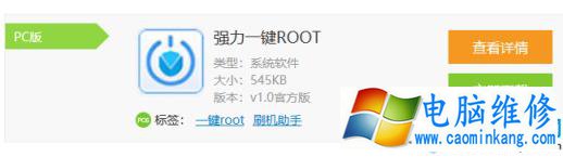 一键root