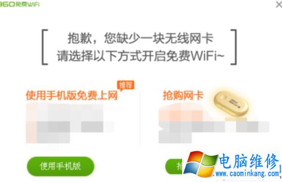 360WiFi连接不上