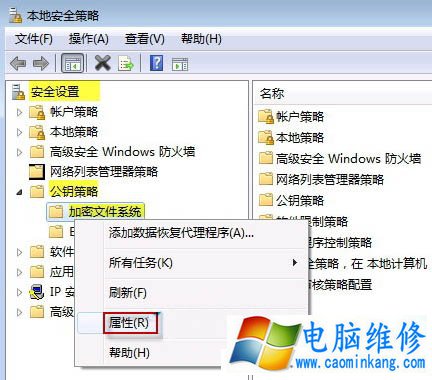 Win7系统如何禁用efs加密 Win7电脑禁用efs加密方法