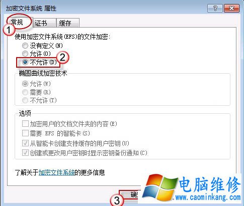 Win7系统如何禁用efs加密 Win7电脑禁用efs加密方法