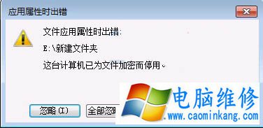 Win7系统如何禁用efs加密 Win7电脑禁用efs加密方法