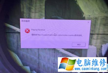 COD16使命召唤大逃杀闪退提示paging file error解决方法