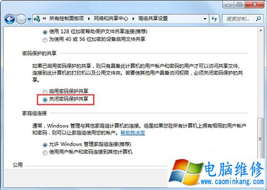 Win7系统如何取消访问共享文件夹的用户名和密码提示的方法