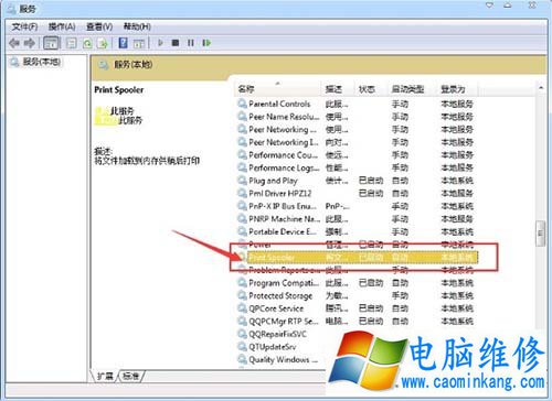 Win7系统print spooler打印机服务自动停止处理办法