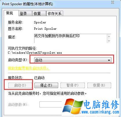 Win7系统print spooler打印机服务自动停止处理办法