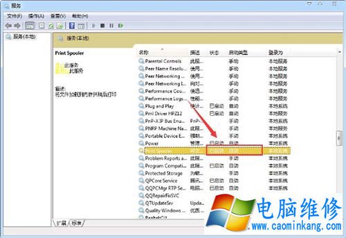 Win7系统print spooler打印机服务自动停止处理办法
