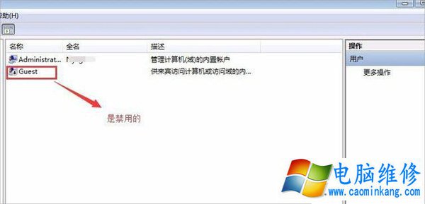 Win7如何开启系统guest账户？Win7系统开启guest账户的方法