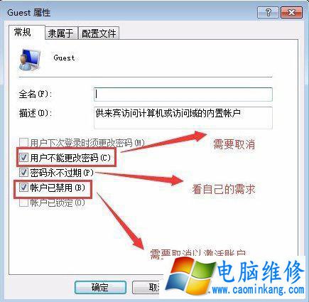 Win7如何开启系统guest账户？Win7系统开启guest账户的方法