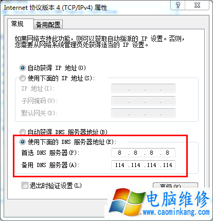 找不到服务器或dns错误怎么办？Win7找不到服务器或dns错误解决方法