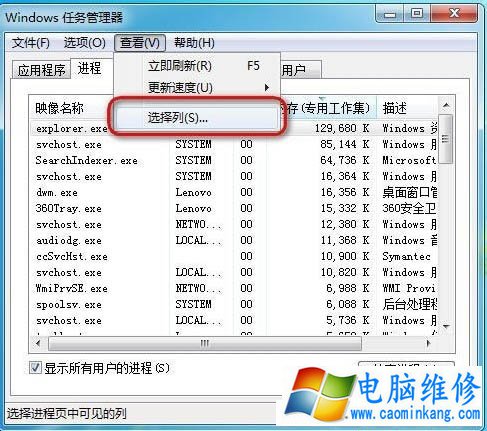 任务管理器pid怎么显示出来？Win7系统让任务管理器显示pid的方法