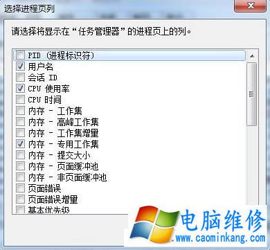 任务管理器pid怎么显示出来？Win7系统让任务管理器显示pid的方法