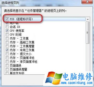 任务管理器pid怎么显示出来？Win7系统让任务管理器显示pid的方法