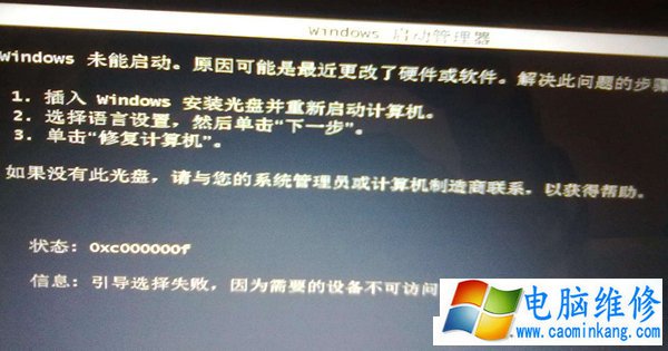 Windos未能启动原因可能是最近更改了硬件或软件解决方法