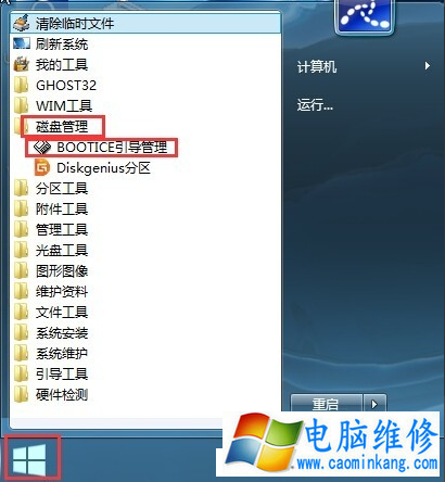 Windos未能启动原因可能是最近更改了硬件或软件解决方法