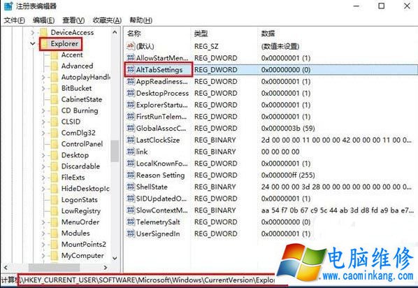 Win10使用“Alt+Tab”快捷键切换不了窗口怎么办