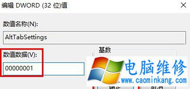 Win10使用“Alt+Tab”快捷键切换不了窗口怎么办