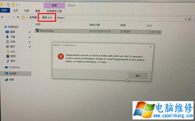 Win10安装steam平台提示“steam fatal error”报错的解决方法