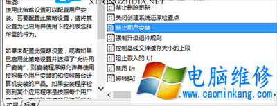 Win10禁止用户安装软件方法