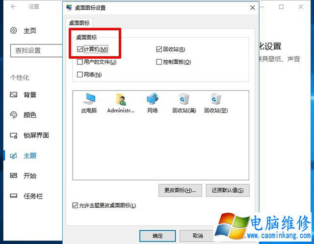 Win10我的电脑怎么放在桌面？Win10此电脑图标不见了的解决方法