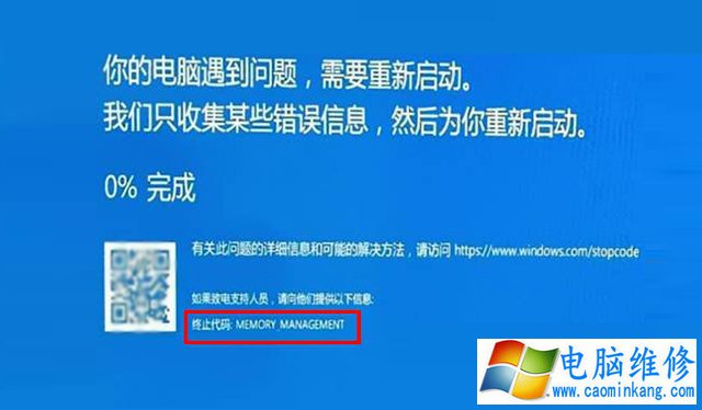 Win10系统经常蓝屏终止代码memory management的解决方法