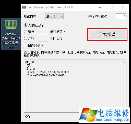 Win10系统经常蓝屏终止代码memory management的解决方法