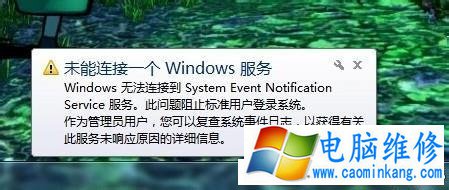 Windos7 未能连接一个indos 服务