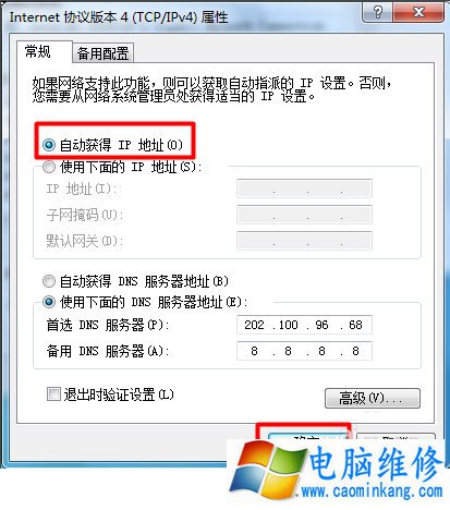 电脑网络出现感叹号怎么解决？Win7系统网络出现感叹号的解决方法