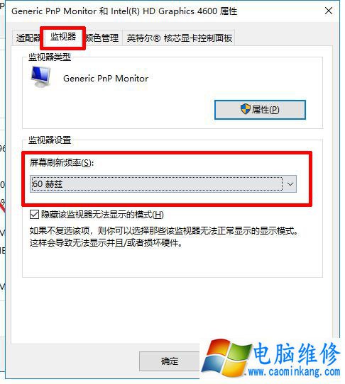 144hz显示器怎么设置144hz？电脑怎么设置显示器屏幕刷新率的方法