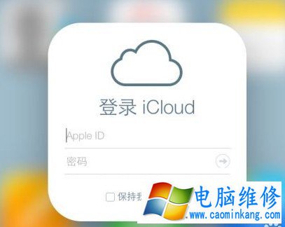 登录iCloud